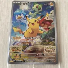 ポケットモンスタースカーレット　バイオレット　ピカチュウ　プロモカード
