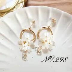 ハンドメイド ピアス イヤリング お花 桜 ゴールド ホワイト NO.298