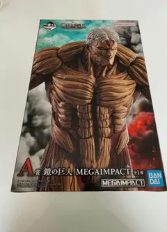 一番くじ　進撃の巨人　A賞　鎧の巨人　MEGAIMPACT　フィギュア
