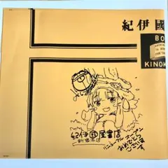 2025年最新】つくしあきひと サインの人気アイテム - メルカリ