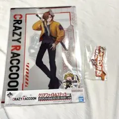 crazy raccoon CR ありさか　一番くじ　だるまいずごっど