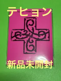 テヒョン　txt 7TH YEAR PPULBATUver. ダゴニャン