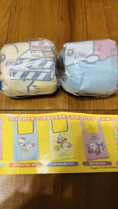 ちいかわ×サンリオ エコバッグ