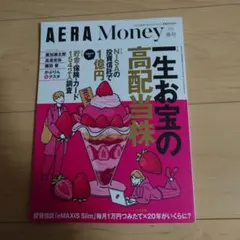 新品 AERA Money 2026春号 最新作 新発売