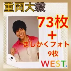 【公式写真73枚+ましかくフォト9枚セット】WEST.　重岡大毅メイン　L630