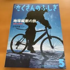2026年最新】たくさんのふしぎ 2022の人気アイテム - メルカリ
