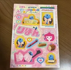 パペットスンスン　りぼん　ふわぁっ えんじょいシール　ステッカー