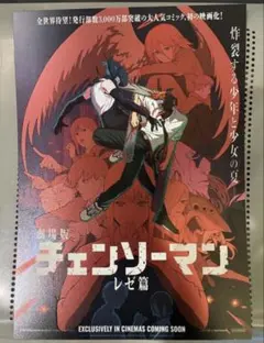 台湾映画館限定　チェンソーマン レゼ篇 A3ポスター入場特典