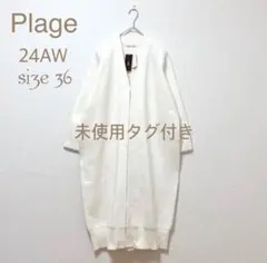 未使用タグ付き✨ 24AW Plage アンゴラ混 ニット ロングコート