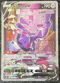 ゲノセクトV SR S8 フュージョンアーツ 109/100 - メルカリ