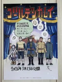 ゴールデンカムイ 網走監獄襲撃編 入場者特典