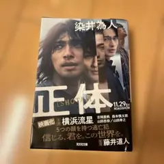 正体