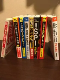 就活関連 参考書 バラ売り可