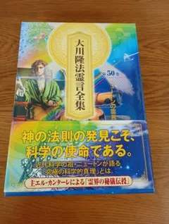 幸福の科学　大川隆法霊言全集　第43巻　悪霊撃退法 大川隆法霊言全集 第43巻 悪霊撃退法 幸福の科学 - メルカリ