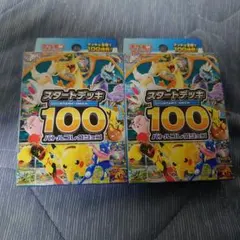 新品未開封　ポケモンスタートデッキ100 2個