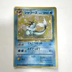シャワーズ ☆ 第2弾拡張パック ポケモンジャングル ポケカ 旧裏