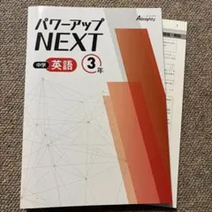 2025年最新】中学パワーアップNEXTの人気アイテム - メルカリ