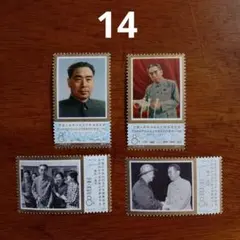 2026年最新】中国切手 周恩来の人気アイテム - メルカリ