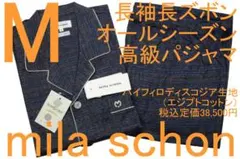 ミラショーン長袖長ズボンエジプト綿通年高級パジャマ（M）№614新品50%OFF