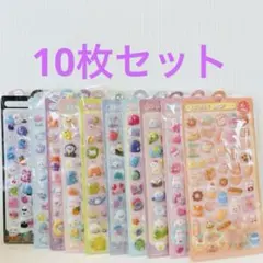 10枚セット ボンボンドロップ風シール ぷくぷく　3D 立体シール　まとめ売り