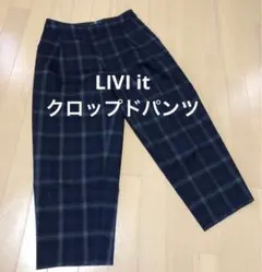 LIVI it パンツ　クロップドパンツ　ネイビーチェック柄のサムネイル