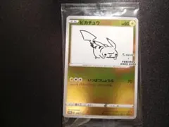 ピカチュウ 長場 未開封 ナガバ nagaba | Mercari