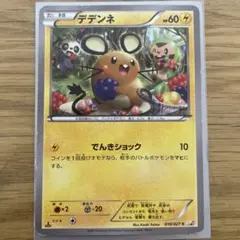 2026年最新】デデンネcp2の人気アイテム - メルカリ