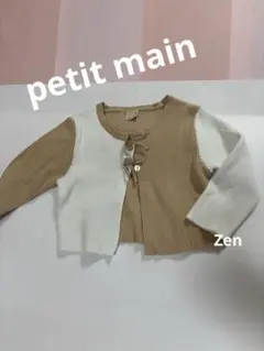 petit main リブ編みカーディガン M ベージュ・ホワイト