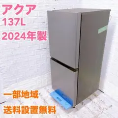 825⭐️送料取付無料☆アクア 冷蔵庫 大型 200L 自動霜取り 一人暮らし