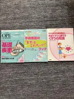 手術看護専門書 4冊セット OPE NURSING他 - メルカリ