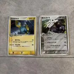 ポケモンカード ライボルト ボスゴドラ 2枚セット