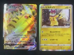 ピカチュウ(プロモセット)265/s-p 272/s-p