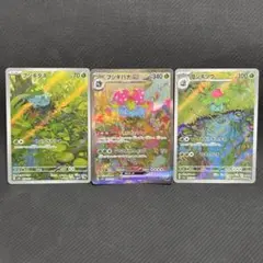 ポケモンカード フシギダネ 進化ライン AR 各5枚 10枚セット まとめ