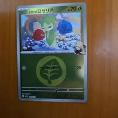 ポケモンカードゲーム シロナのロゼリア タイプミラー柄