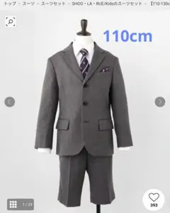 SHOO-LA-RUE 男の子 セレモニースーツ 110