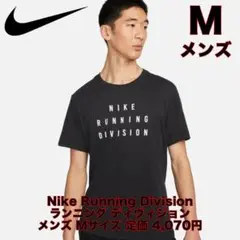 【ラスト1点】NIKE ランニング ディヴィジョン Tシャツ メンズMサイズ