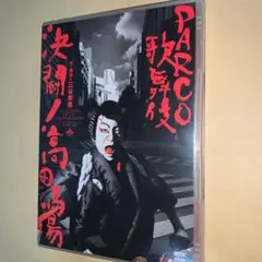 彩の国まごころ国体 第59回国民体育大会秋季大会 空手道競技会 DVD☆美