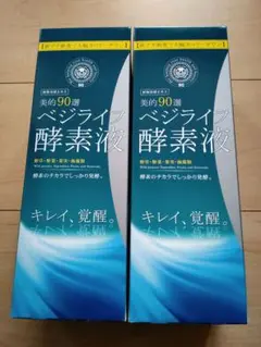 【2本セット】美的90選ベジライフ酵素液500ml【サプリ付き】のサムネイル