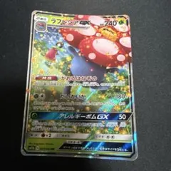 ラフレシアgx rrのサムネイル