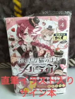 ふしぎな猫のまち メルティア 5巻 イラスト付き サイン本 直筆サイン