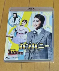 カンパニー ―努力、情熱、そして仲間たち BADDY ―悪党は月からやって来る―