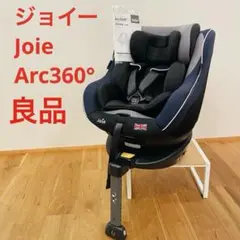 Joie ジョイー arcアーク360° ISOFIX 回転 シート チャイルド