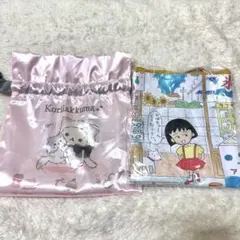 コリラックマ 巾着 ちびまる子ちゃん 扉絵 ポーチ セット