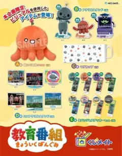 教育番組　くじメイト　タマ　特典　マグカップ　アクリルスタンド　缶バッジ