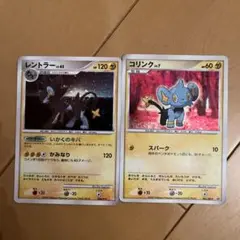 レントラー コリンク 2枚セット