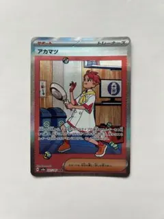 2026年最新】アカマツ sarの人気アイテム - メルカリ