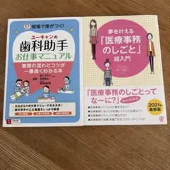 ユーキャンの歯科助手お仕事マニュアル - メルカリ