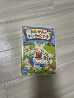 2026年最新】おおかみと7ひきのこやぎ cdの人気アイテム - メルカリ