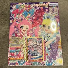 （新品未使用）ひみつのアイプリ公式ファンブック　スペシャルふろく　ファンブック