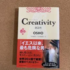 Creativity 創造性